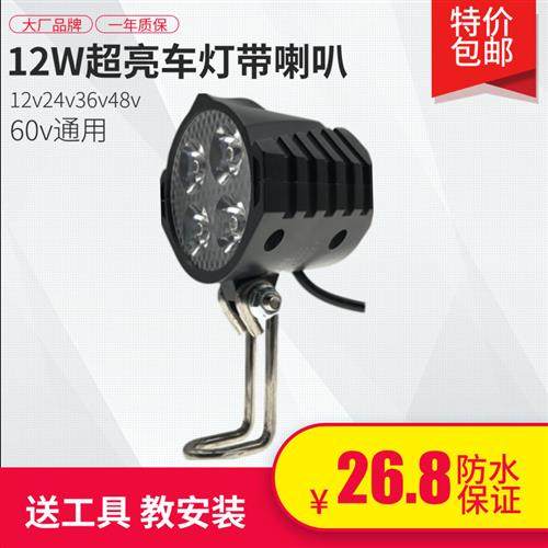 代驾电动车电瓶车led一体超亮大灯48v锂电车喇叭车灯防水前车灯改