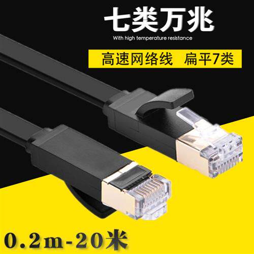 高速网线超七类短网线0.2m家用扁线网络连接线带头超7类万兆双头