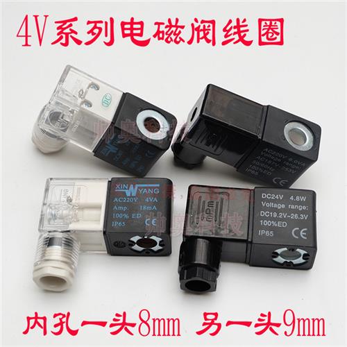 AC110V电磁阀配件4V210线圈AC220V 4/6.0/5.5VA DC24V 4.8W AC24V