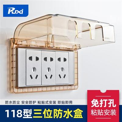 118型开关防水罩三位插座遮挡盒浴室卫生间粘贴式防水盒保护盖罩