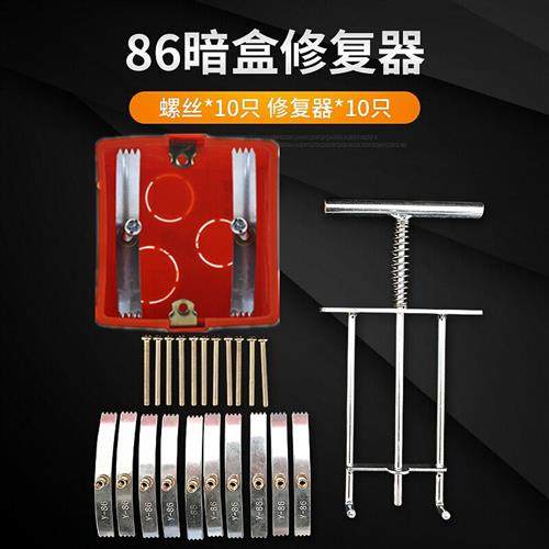 86型暗盒修复器开关插座通用固定线盒修补救底盒损坏修理卡片10个