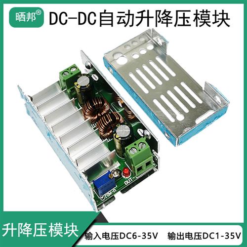 DCDC自动升降压模块12V转5V降压24V3V6V9直流稳压大功率宽电压