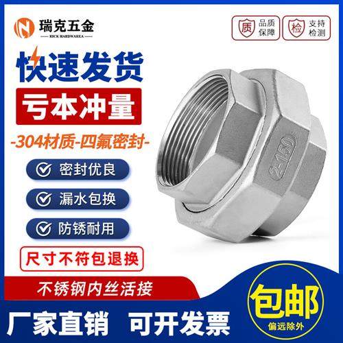 304不锈钢内丝活接头201水管接头由壬丝扣活接由任拧4分6分1寸2寸