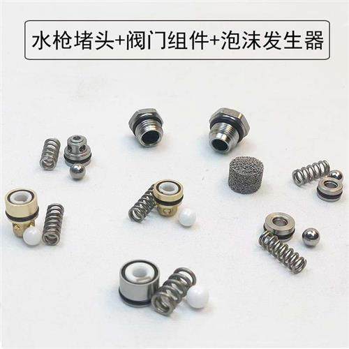 清洗机高压刷车枪组件洗车机水枪头开关配件阀门弹簧泡沫壶易损件