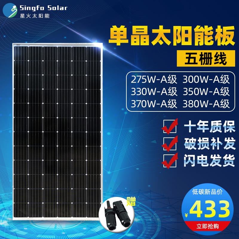 300W450w540w单晶太阳能电池板10线12线家用24V电池板光伏发电板