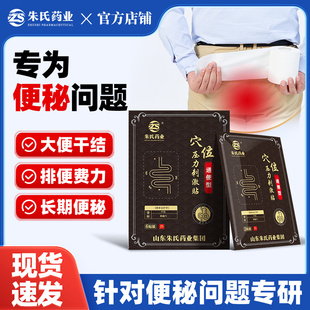 朱氏药业穴位贴刺激贴官方正品