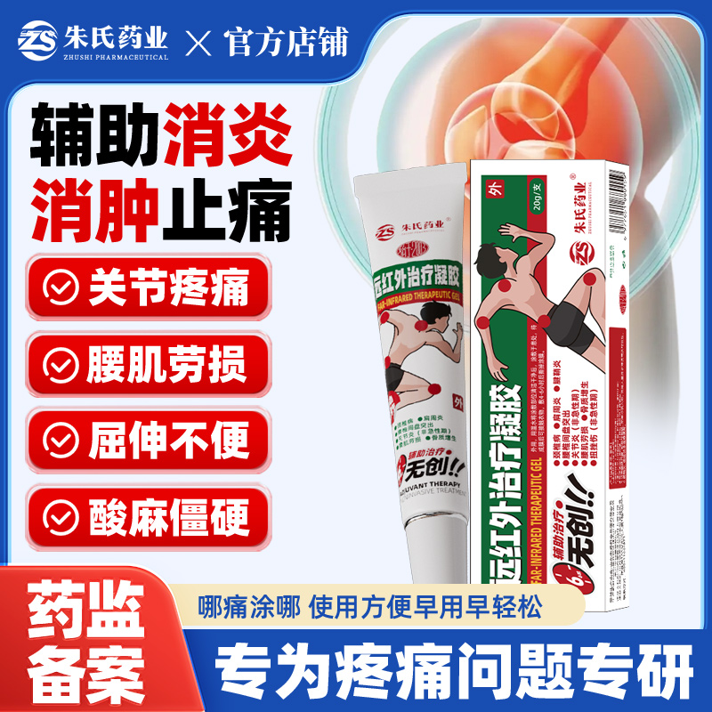 腰椎肩周骨质增生远红外治疗凝胶