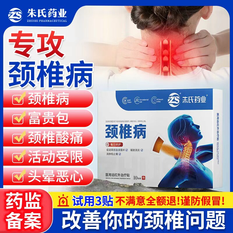 颈椎病远红外治疗贴腰椎关节炎辅助止痛膏贴