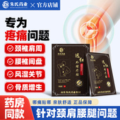 肩周炎颈椎腰椎间盘风湿关节骨质增生远红外理疗贴疼痛正品 膏药贴