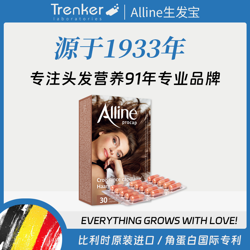 比利时Trenker头发保健品专利发角蛋白生物素小棕片内调养发胶囊
