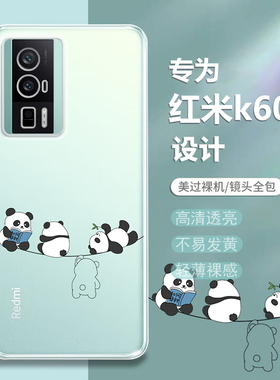 适用红米K60手机壳Redmik60Pro新款K6O至尊版ultra透明防摔全包保护小米k60e套卡通可爱外壳Redmi男女新品por