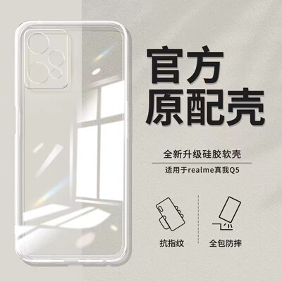 适用realme真我q5/Pro散热保护壳