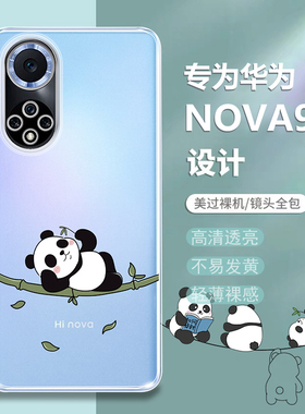 适用华为nova9手机壳新款note9Pro透明hi防摔nove全包n9保护novo套nava超薄navo软por男hinova女nowa外壳nove