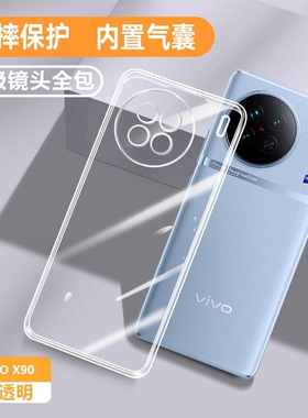 适用vivox90s手机壳X90S软壳新款透明vivoX9OS保护套vivix硅胶全包防摔步步高viv0vo维沃5g超薄vovo男女外壳