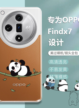 适用OPPOFindX7手机壳FindX7Ultra新款Find防摔x7Pro全包oppox7u透明超薄可爱oppofx男0PP0女oppofandx的外壳