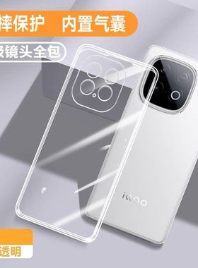 适用IQOOZ10Turbo手机壳Z10TruboPro新款Z10X透明超薄套vivo硅胶iqoo全包防摔vivoiqooz爱酷vivoz男女iqz外壳