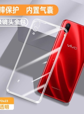 适用vivox23手机壳新款X23幻彩版防摔保护x21a后套vovox全包vivix透明x21i硅胶vⅰvo外壳viov超薄viv0男女叉a
