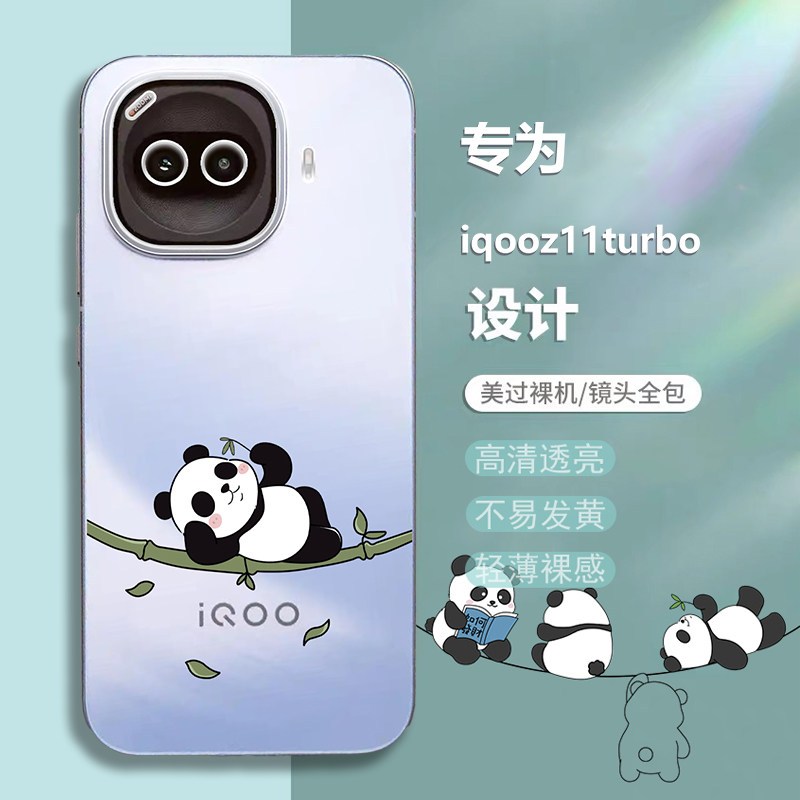适用iQOOZ11Turbo手机壳新款透明iqooz11保护套iqoo全包防摔vivo硅胶软壳vivoz11t熊猫图案iqz男女爱酷z外壳z