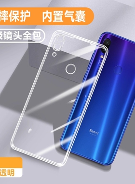 适用红米note5手机壳Redmi Note5Pro新款透明防摔小米note5保护套硅胶5por全包男女散热新品软壳4g老人用外壳