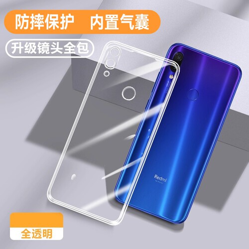 适用红米note5Pro防摔透明保护壳