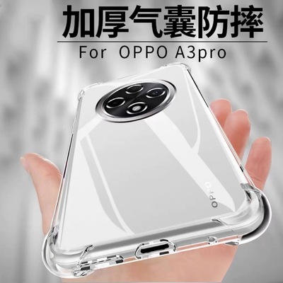 适用OPPOa3pro四角气囊透保护壳