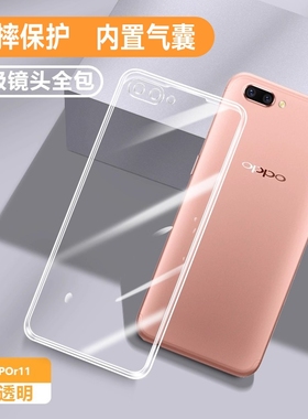 适用oppor11手机壳R11S透明防摔硅胶保护R11Plus套全包0pp0超薄oppor11splus软opopR11t男r11st女外壳钢化膜