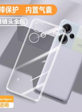 适用红米Note13Pro+手机壳新款透明Redminote13por硅胶防摔全包保护noto13套5G小米r男n0te13女超薄十三外壳p