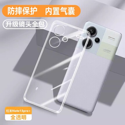 适用红米Note13Pro+手机壳新款透明Redminote13por硅胶防摔全包保护noto13套5G小米r男n0te13女超薄十三外壳p