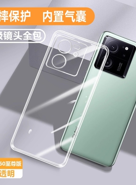 适用小米13T手机壳13Tpro透明硅胶xiaomi13T全包防摔保护套pro海外版tpor港版mi新款xm超薄ml十三男女外壳t膜
