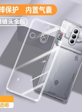 适用红魔8pro手机壳红魔8SPro+新款防摔nubia8pro十透明s电竞超薄八spor保护套por全包硅胶p男女游戏壳钢化膜