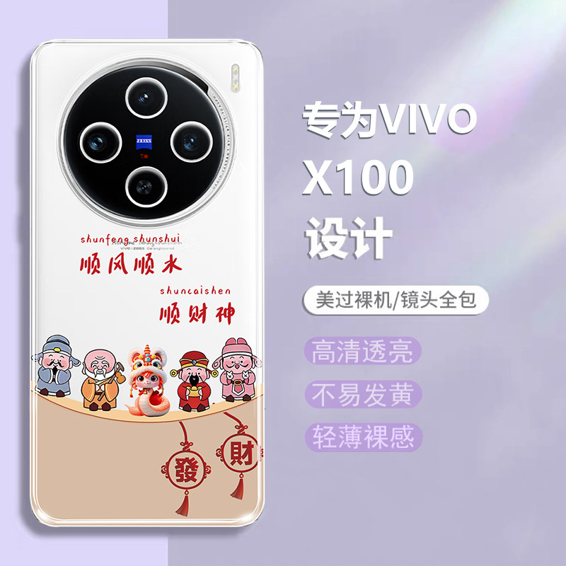 适用vivoX100系列新品喜庆保护壳