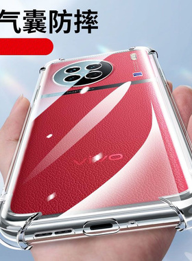 适用vivoX90手机壳X90s新款ⅹ90Pro十防摔vivo保护套vovox全包vivix透明vⅰvo曲屏vos新品男por女viv0叉vovo+