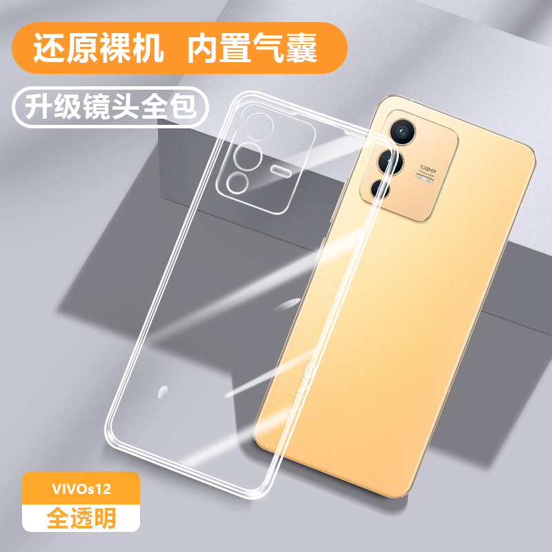 适用vivoS12硅胶简约防摔透明壳
