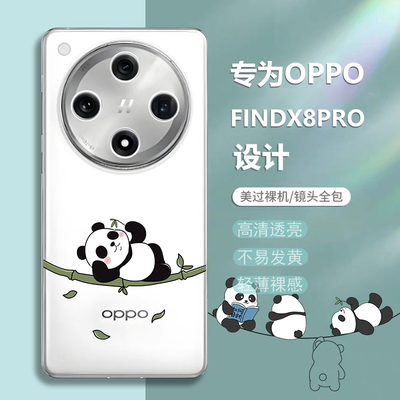 适用OPPOfindx8熊猫透明保护壳p