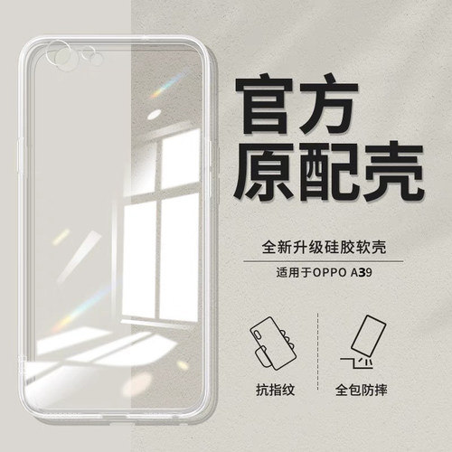 适用oppoA39超薄老人用透明软壳