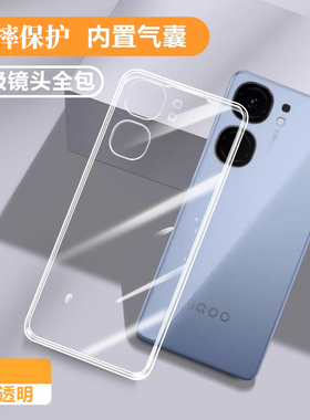 适用IQOOneo9手机壳vivoiqooneo9pro新款vivo透明硅胶保护套neo全包防摔iqoo爱酷iq00noe9spro男por女软外壳s