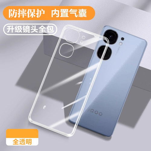 适用vivoiqooneo9硅胶软壳超薄