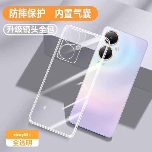 适用vivoy35+系列硅胶软壳防摔