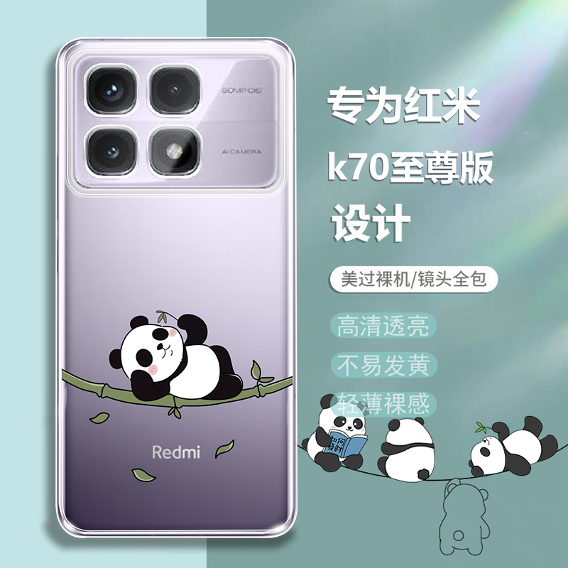适用红米k70至尊版卡通可爱软壳