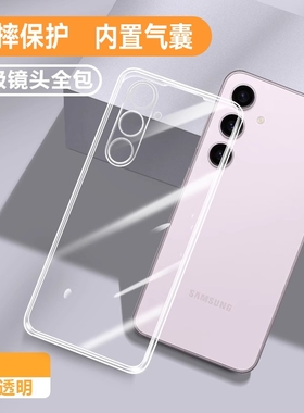 适用三星s25手机壳新款透明s25ultra保护套全包galaxys防摔s25+女samsungs男S25edge手机套s25fe硅胶plus外壳