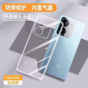 适用IQOOZ8手机壳vivoiqooz8x新款vivo透明硅胶iqoo保护套iqz8X男iq00女lqooz超薄iqqoz爱酷z8外壳ipoo防摔软