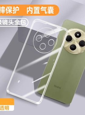 适用红米14R手机壳小米Redmi14R透明超薄新款全包防摔保护套2411DRN47C软硅胶男R14女note老人用R5G