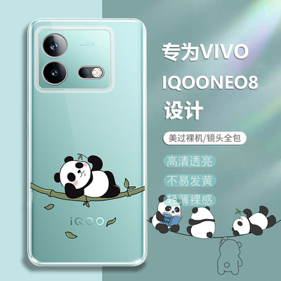 适用iQOONeo8系列硅胶软壳简约