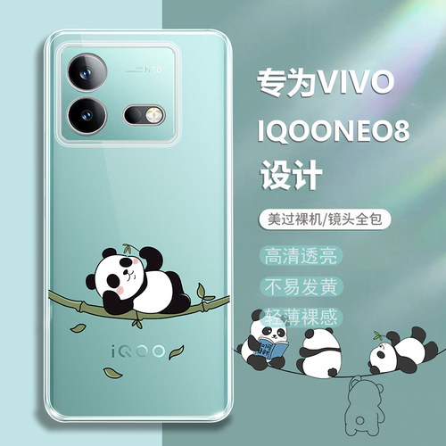 适用iQOONeo8系列硅胶软壳简约