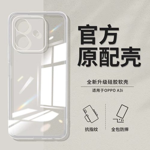 适用OPPOa3i新品散热透明保护壳