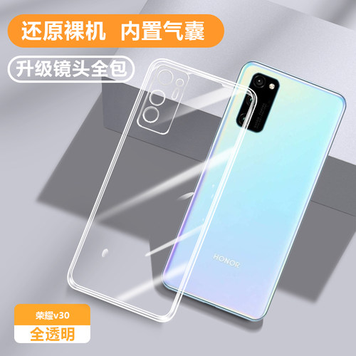 适用荣耀v30/v30pro散热保护壳膜