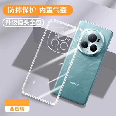 适用荣耀magic6系列硅胶软壳透明