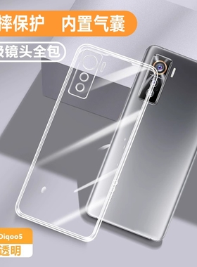 适用于iQOO5手机壳新款vivo爱酷5透明保护vivoiqoo5套硅胶软iq五高级感iQ005Pro防摔ipoo全包iq5男女por外壳