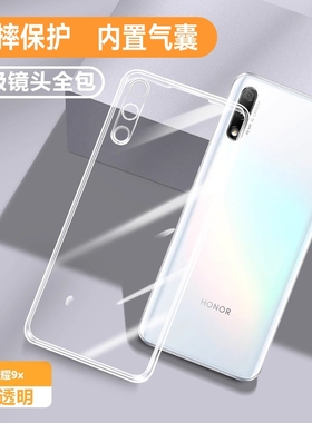 适用华为荣耀9x手机壳honor9xpro防摔x9pro保护套HLK一AL00全包透明HLKAL10新款超薄外壳h0nor九x男9×女xpor