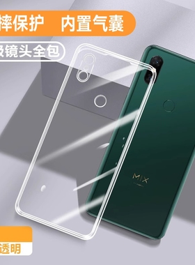 适用小米Mix3手机壳米mix2透明防摔硅胶mix2s保护套mi全包mix1超薄max3软M1810E5A男女mlx三xiaomi外壳钢化膜